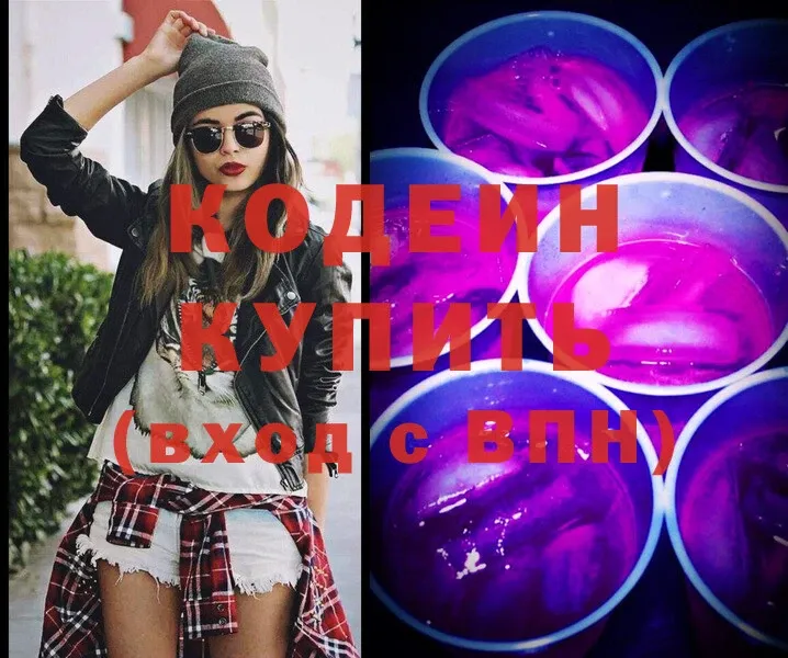 Кодеин Purple Drank  Гусиноозёрск 